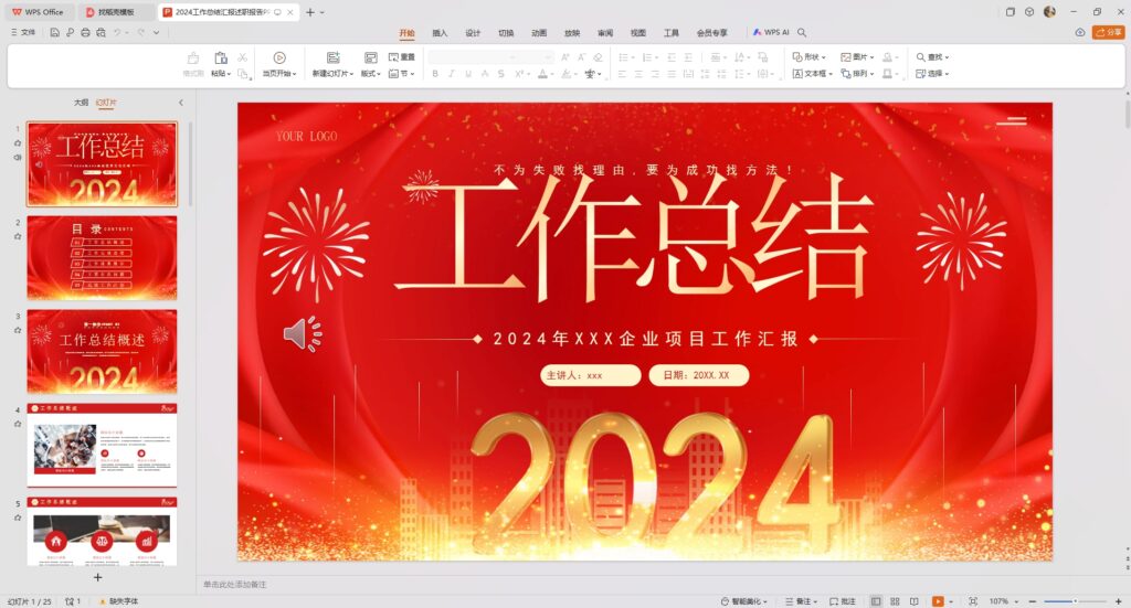 述职报告ppt怎么做？插图