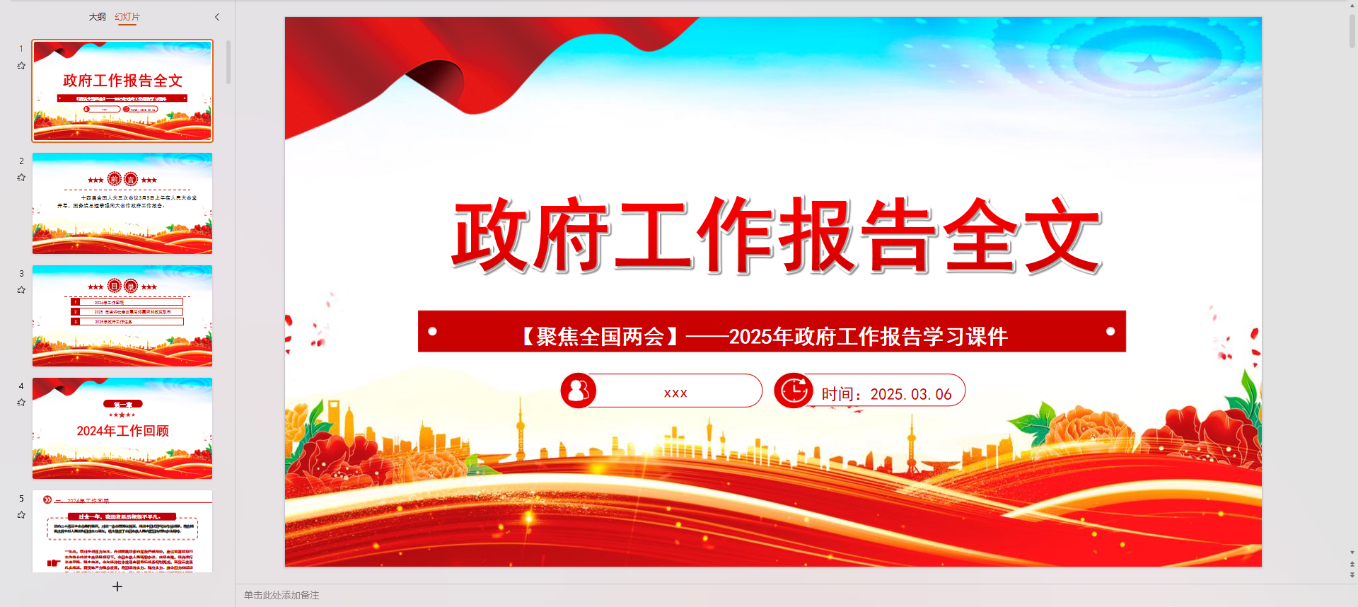 2025政府工作报告全文 【聚焦全国两会】——2025年政府工作报告学习课件插图