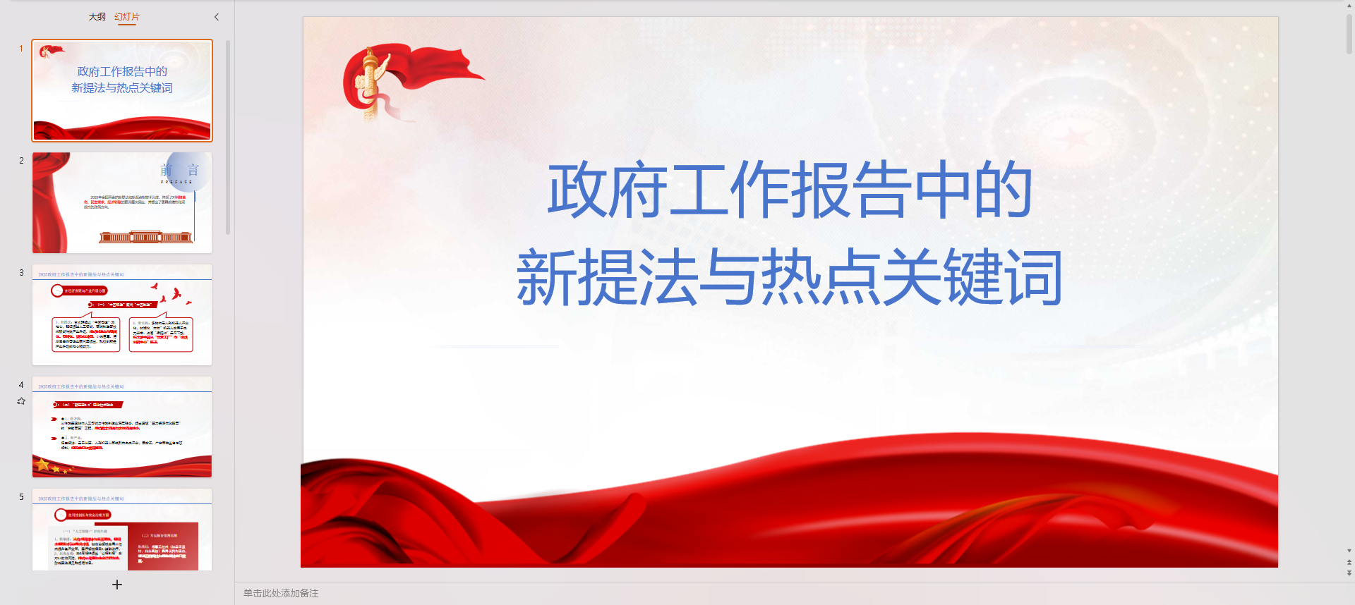 2025政府工作报告中的新提法与热点关键词插图