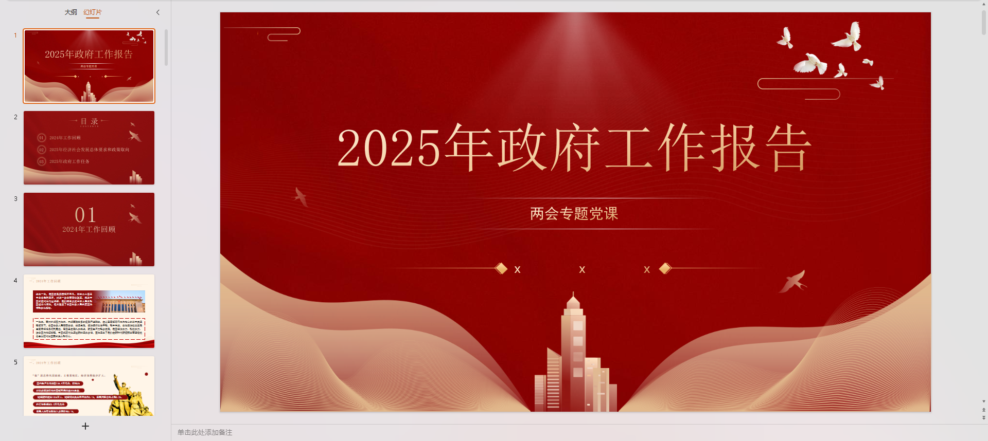 2025年两会精神政府工作报告插图
