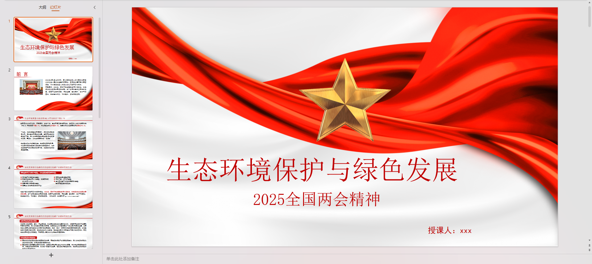 2025全国两会精神：生态环境保护与绿色发展插图